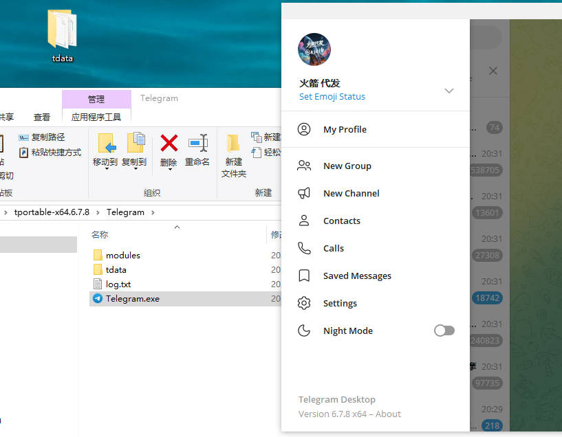 成功登录后的Telegram界面